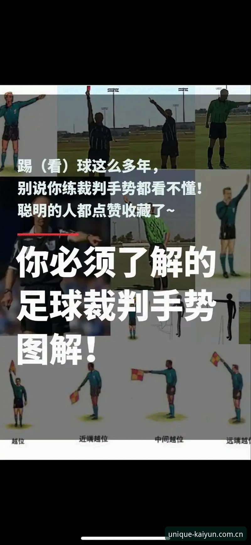 开云眼界APP下载 世界杯新规上手教程:从捂嘴红牌到5秒球门球,裁判长亲授规则避坑指南